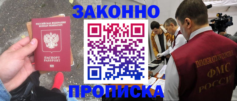 прописка законно в Нурлате