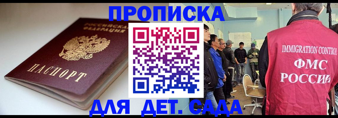 регистрация для дет. сада в Нурлате